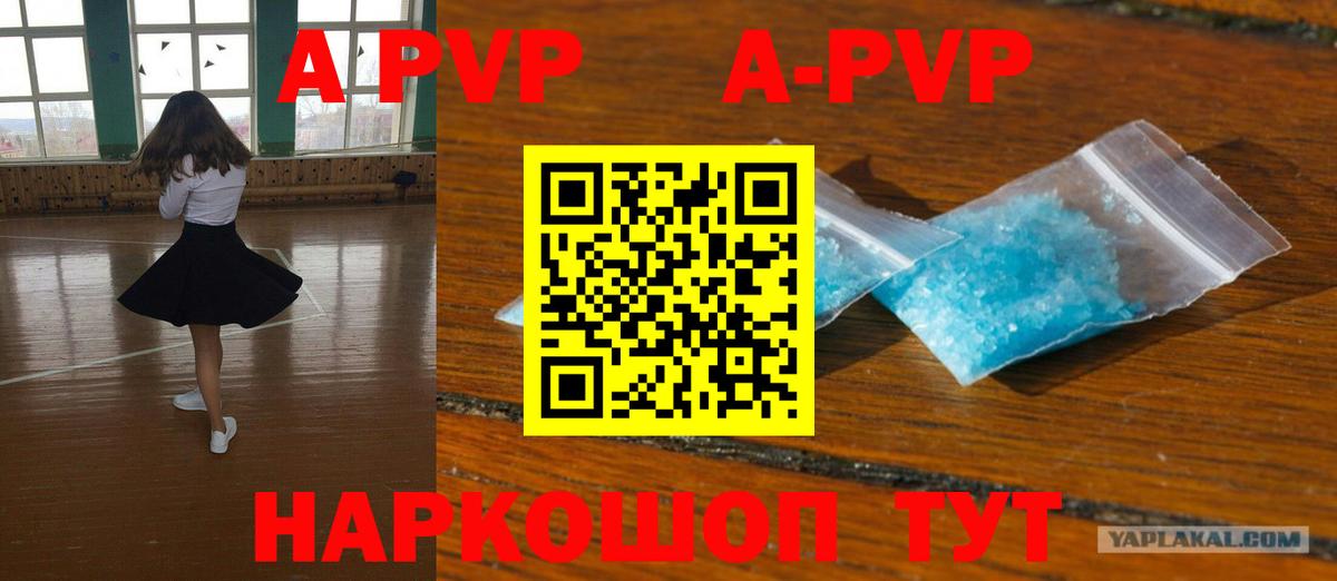 A-PVP кристаллы  A-PVP крисы CK  Белорецк  Альфа ПВП  Вход с VPN 
