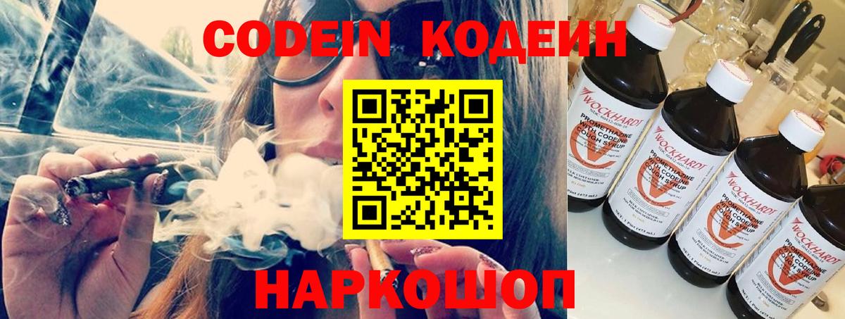 Белорецк  Кодеин напиток Lean (лин)  Вход с VPN  Кодеиновый сироп Lean Purple Drank 