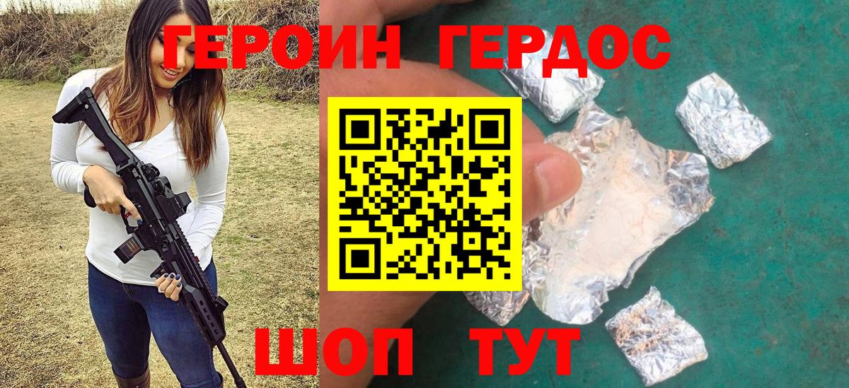 Героин VHQ Белорецк