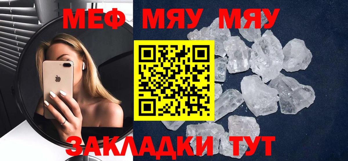 где купить наркоту  МЯУ-МЯУ  Белорецк  Вход с VPN  Меф кристаллы 